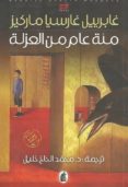 me at amm min al uzlah (arabe)-gabriel garcia marquez-9789953367019 me at amm min al uzlah (arabe)-gabriel garcia marquez-9789953367019
