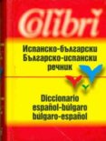 diccionario español-bulgaro bulgaro-español-9789545291029 diccionario español-bulgaro bulgaro-español-9789545291029