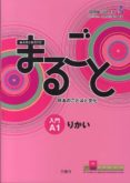 marugoto a1 (beginner) rikai-texto-9784384057539 marugoto a1 (beginner) rikai-texto-9784384057539