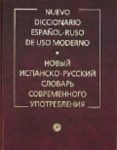 diccionario español-ruso de uso moderno (2ª ed)= ispansko-russkij slovar sovremenogo (150.000 entradas - nuevo dic. esp-ruso de uso moderno)-a. sadikov-9785358085039 diccionario español-ruso de uso moderno (2ª ed)= ispansko-russkij slovar sovremenogo (150.000 entradas - nuevo dic. esp-ruso de uso moderno)-a. sadikov-9785358085039