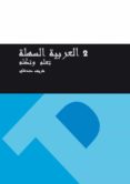 curso de arabe facil 2 aprende y habla (ebook)-9788416272549 curso de arabe facil 2 aprende y habla (ebook)-9788416272549