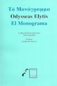 el monograma (version bilingüe griego-español)-odysseas elytis-9789686756869 el monograma (version bilingüe griego-español)-odysseas elytis-9789686756869