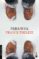 paranoia-franck thilliez-9788423353149 paranoia franck thilliez 9788423353149