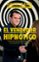el vendedor hipnótico-david baro suñe-9788416928569 el vendedor hipnótico david baro suñe 9788416928569
