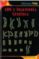 adn e ingenieria genetica (celulas y vida)-robert snedden-9789707560789 adn e ingenieria genetica (celulas y vida) robert snedden 9789707560789